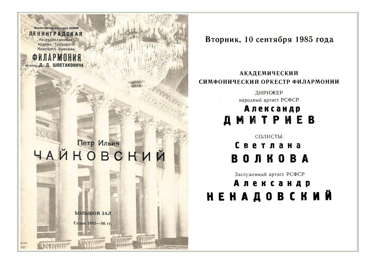 Симфонический концерт
Дирижер – Александр Дмитриев